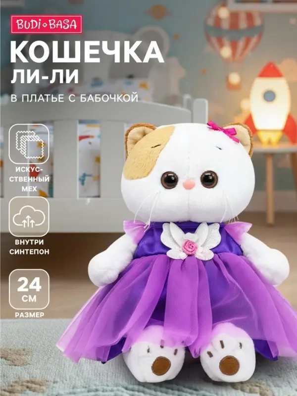 Мягкая игрушка &laquo;Кошечка Ли-Ли&raquo; в платье с бабочкой, 24 см