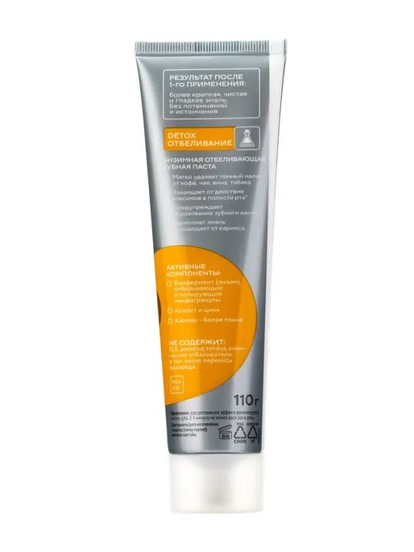 Зубная паста Энзимная, отбелив с каолином, со вкусом манго 110 гр. Зубная паста Энзимная, отбелив с каолином, со вкусом манго 110 гр.