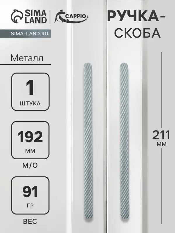 Ручка-скоба CAPPIO RS141, м/о 192 мм, цвет графит