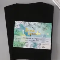 Фетр мягкий &laquo;Черный&raquo;, 1 мм, (набор 10 листов), формат А4