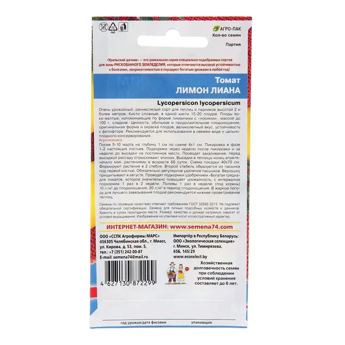 Семена Томат  Семена Томат "Лимон Лиана", 20 шт