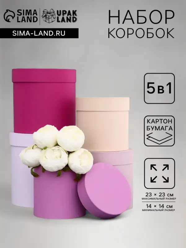 Набор шляпных подарочных коробок 5 в 1&laquo; Нежность&raquo;, 23&times;23 - 14&times;14 см