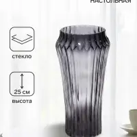 Ваза для цветов &laquo;Урбан&raquo;, 25&times;12 см, стекло, серая