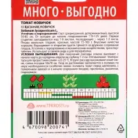 Семена Томат &laquo;Новичок&raquo;, 1 г, &laquo;Агроуспех Много-Выгодно&raquo;