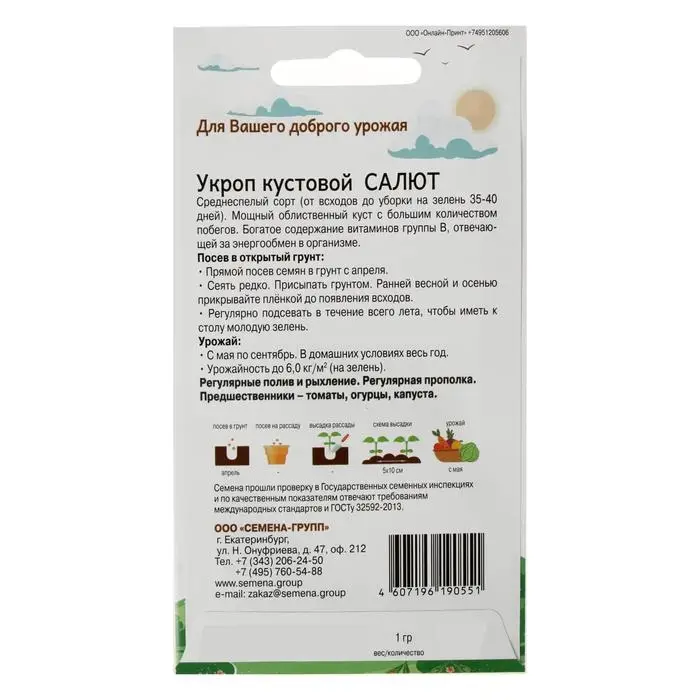 Семена Укроп кустовой Салют 1 гр Семена Укроп кустовой Салют 1 гр