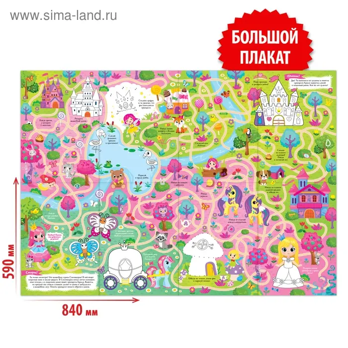 Раскраска - активити - плакат «Лабиринт в волшебном лесу», с заданиями, 59 × 84 см