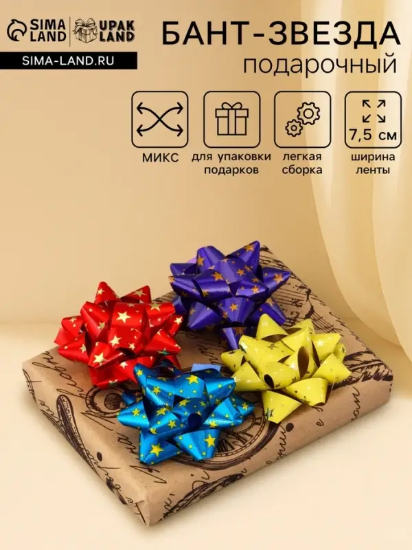 Подарочный Бант - звезда №7.5, металлик с рисунком, для упаковки подарков, набор 8 шт., МИКС