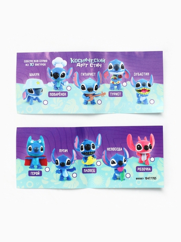 Фигурка-сюрприз «Космический друг Стич», коллекционная, 3 стикера в комплекте Фигурка-сюрприз «Космический друг Стич», коллекционная, 3 стикера в комплекте