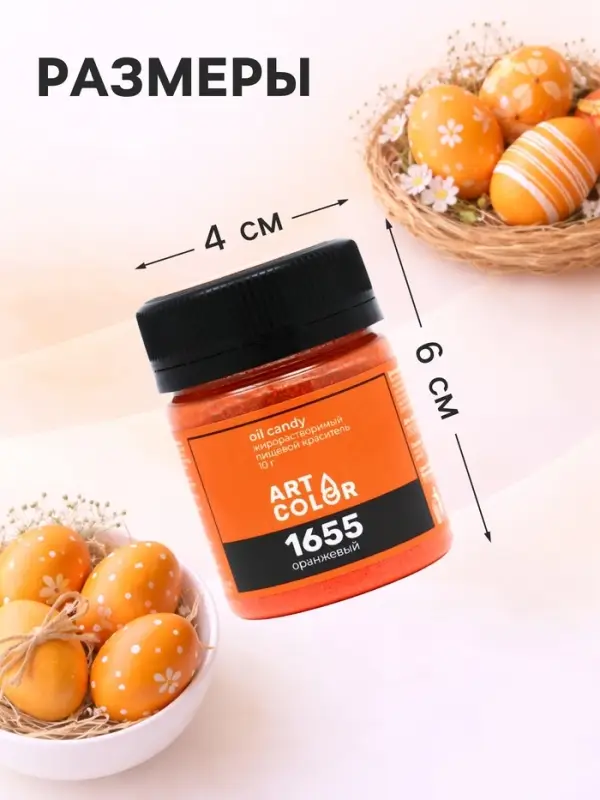 Сухой краситель Art Color Oil Candy жирорастворимый, оранжевый, 10 г