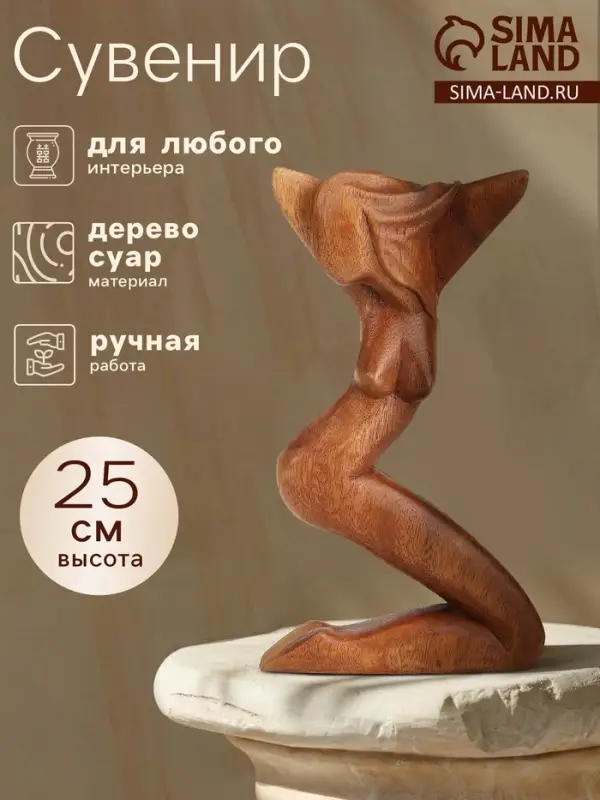 Абстракция &laquo;Красота&raquo;, 14&times;4&times;25 см, дерево суар