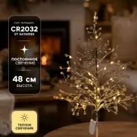 Фигура светодиодная &laquo;Бусины&raquo;, 20 LED, от батареек CR2032&times;2 (в комлекте), свечение тёплое белое, 48&times;30&times;3 см