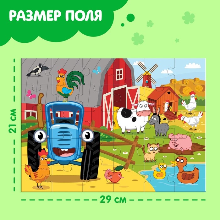 Макси-пазлы «Синий трактор на ферме», 30 деталей Макси-пазлы «Синий трактор на ферме», 30 деталей