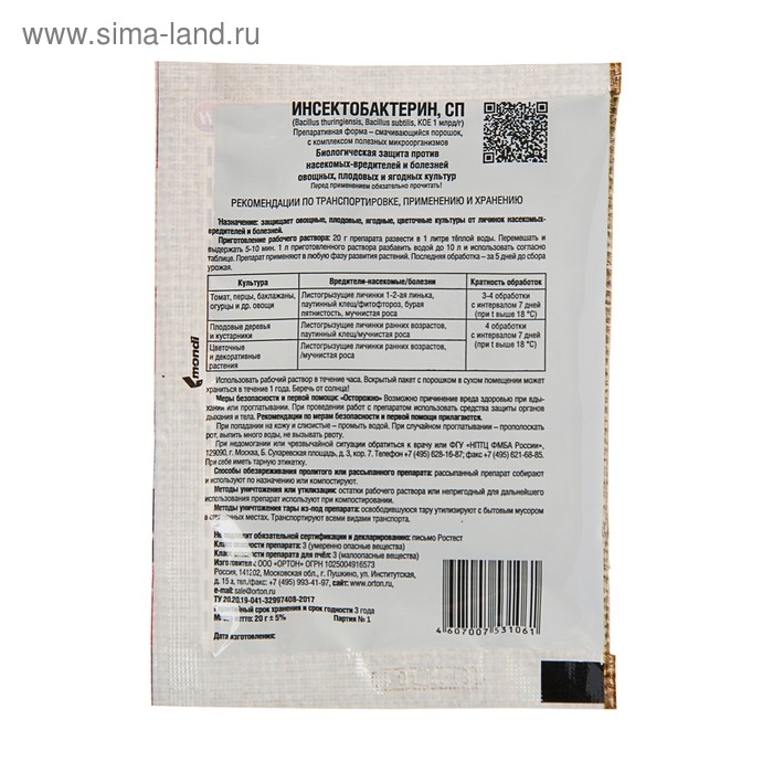 Биологический инсектофунгицид "Ортон", "Инсектобактерин", пакет, 20 г
