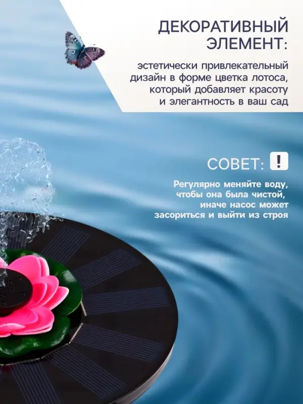 Плавающий фонтан &laquo;Лотос&raquo;, 7 Вт, 200 л/ч, на солнечной батарее