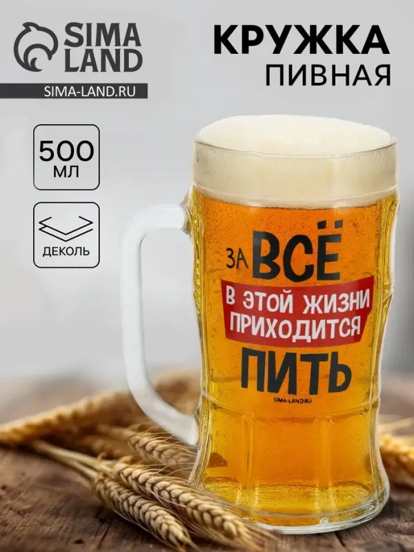 Кружка пивная стеклянная &laquo;В этой жизни приходится&raquo;, 500 мл