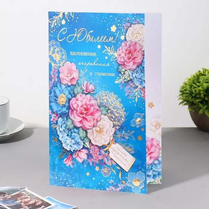 Открытка  Открытка "С Юбилеем!" цветы, бирка, голубой фон, 12,5х19 см