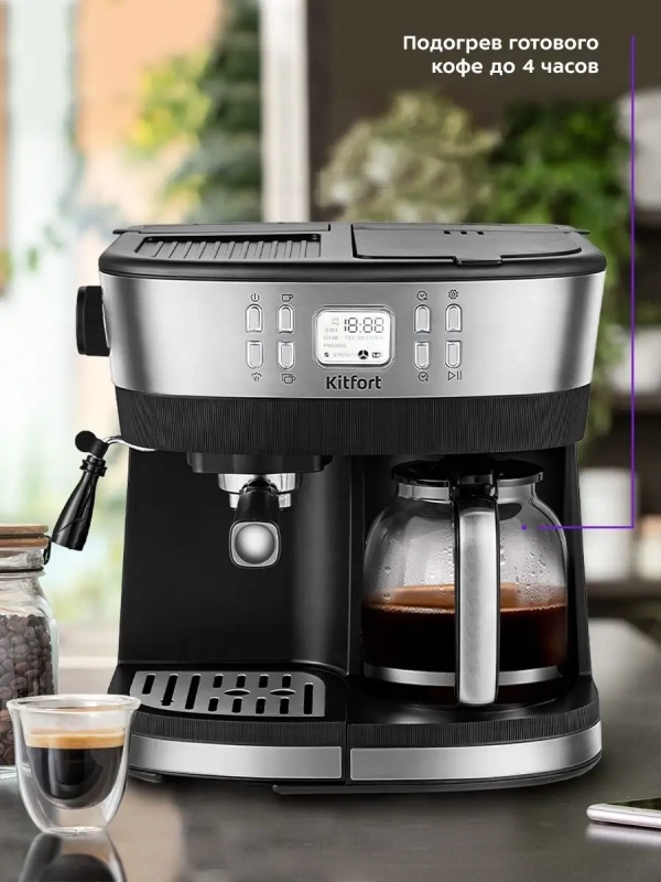 Кофейная станция кофеварка 2 в 1 КТ-771 - 2015 Вт