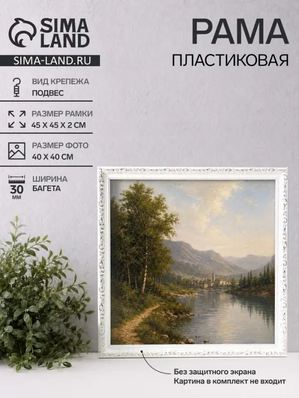 Рама для картин (зеркал, панно, фото), 40&times;40 см Keep memories, Estelle Classic, пластик, белый с золотом