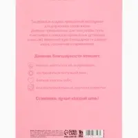 Дневник благодарности А5, 30 л "Розовый"