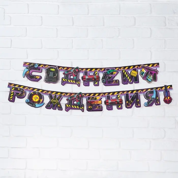 Гирлянда на люверсах «С Днем Рождения», длина 250 см Гирлянда на люверсах «С Днем Рождения», длина 250 см