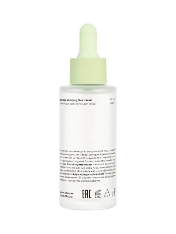 Сыворотка увлажняющая для лица, с гиалуроновой кислотой, 50 мл, The Act