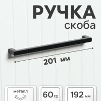 Ручка-скоба мебельная CAPPIO RSC026, м/о 192 мм, чёрная