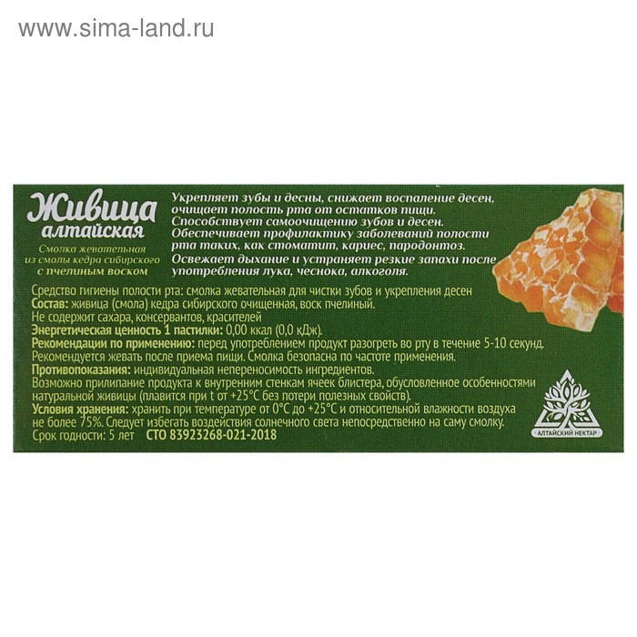 Живица «Алтайская» с пчелиным воском, кедровая Живица «Алтайская» с пчелиным воском, кедровая
