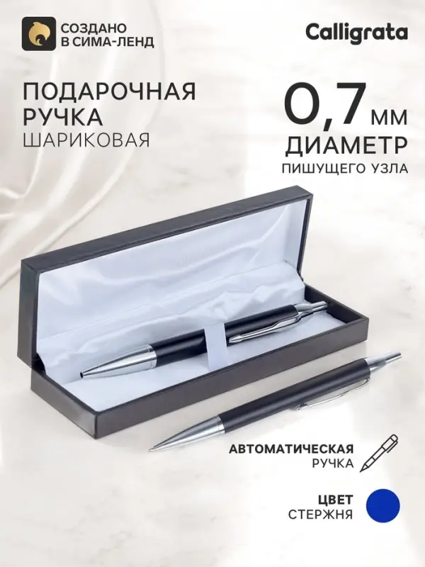 Ручка подарочная Calligrata &laquo;Модерн&raquo;, шариковая, автоматическая, в футляре кожзам, корпус чёрный с серебристым