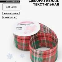 Лента текстильная &laquo;Клетка&raquo;, 50 мм, 4.5&plusmn;0.5 м, красная, зелёная
