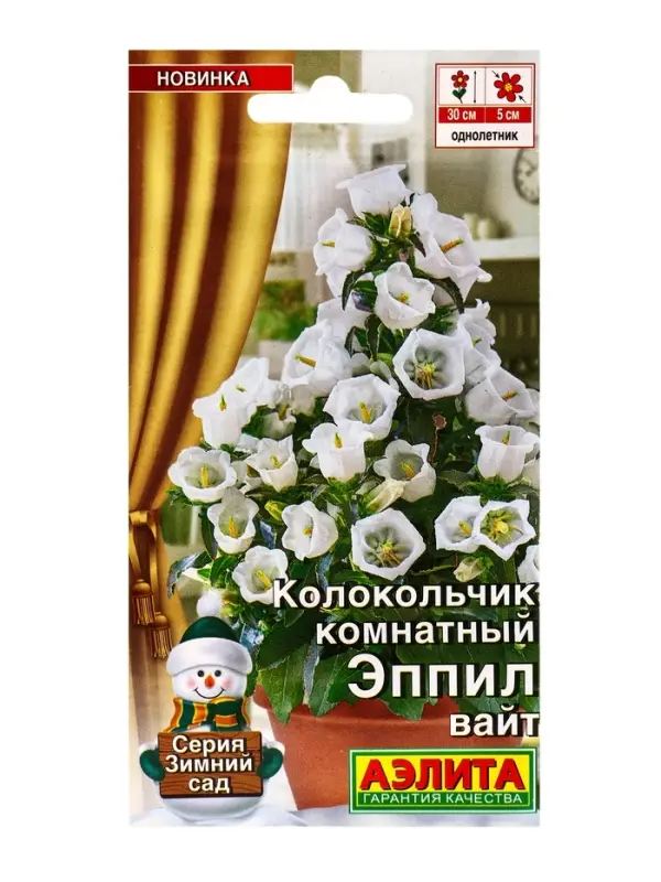 Семена цветов Колокольчик комнатный Эппил вайт (драже) С. Sakata Зимний сад, Ц/П,3 шт. Семена цветов Колокольчик комнатный Эппил вайт (драже) С. Sakata Зимний сад, Ц/П,3 шт.