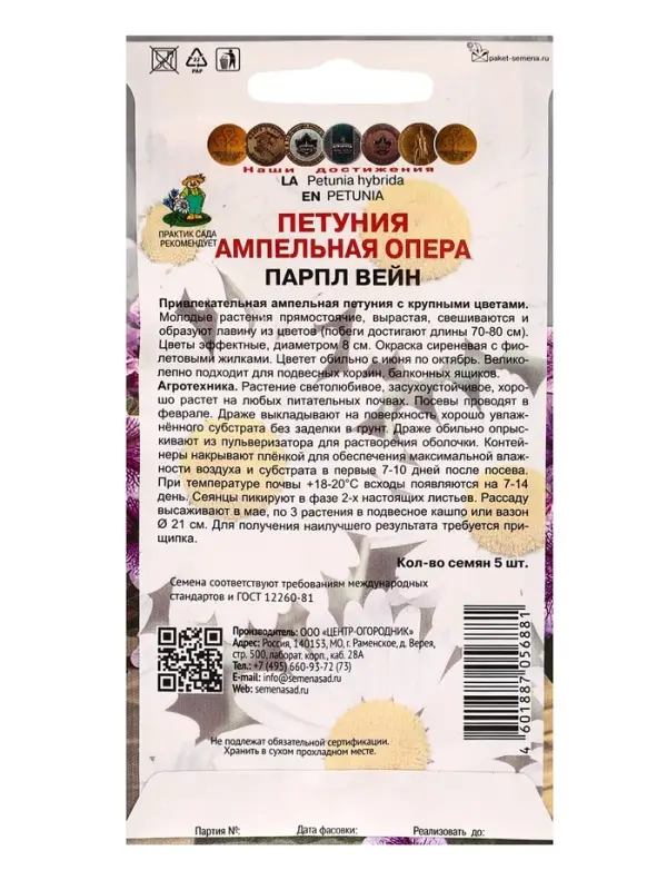 Семена цветов Катарантус ампельный "Медитерранеан Микс" 10 шт