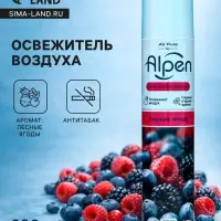 Освежитель воздуха Alpen, Лесные ягоды 300 мл
