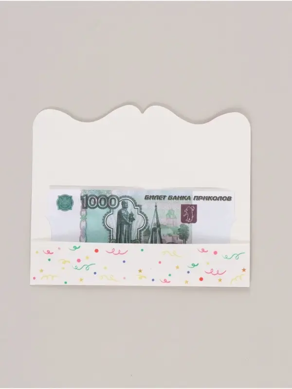 Конверт для денег фигурный &laquo;С днём рождения тебя&raquo;, 17.5&times;8 см