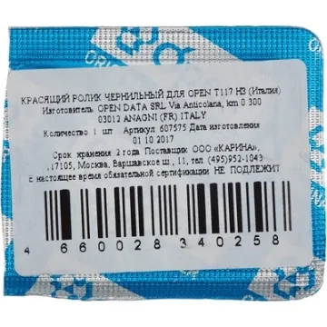 Ролик красящий чернильный для OPEN/Т117 НЗ