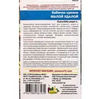 Семена Кабачок &laquo;Малой-Удалой&raquo; цуккини, 2 г, &laquo;Уральский дачник&raquo;