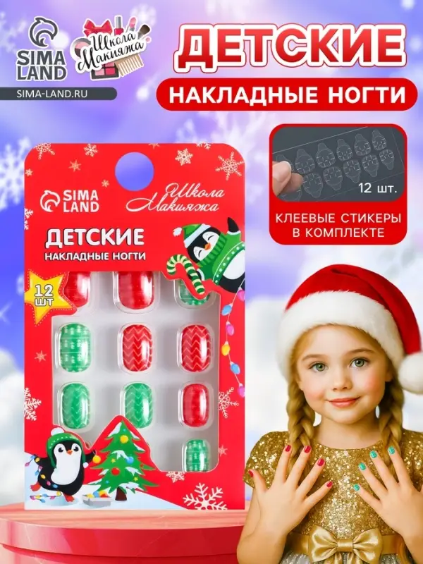 Детские накладные ногти на новый год &laquo;Морозная вьюга&raquo;, 12 шт.