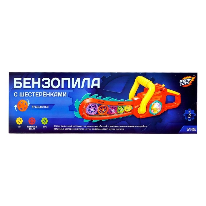 Бензопила с шестерёнками, световые и звуковые эффекты, работает от батареек Бензопила с шестерёнками, световые и звуковые эффекты, работает от батареек
