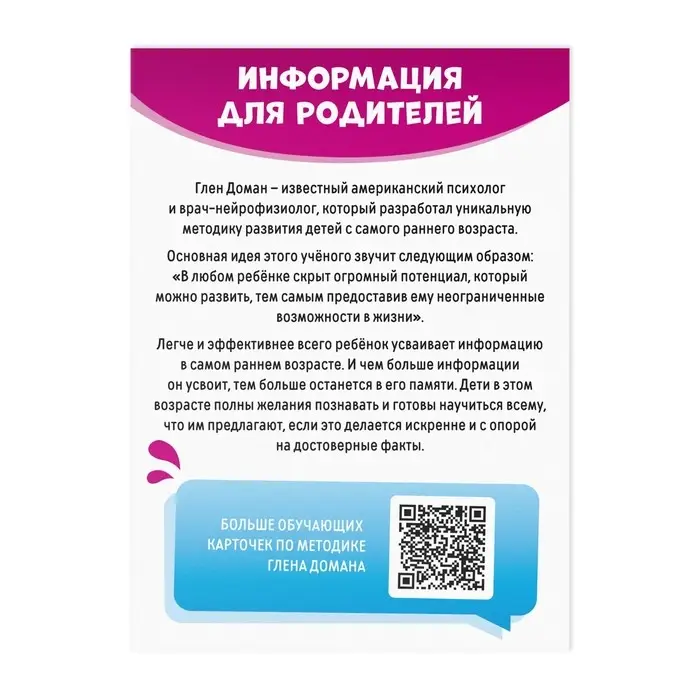 Обучающие карточки по методике Глена Домана «Алфавит», 8 карт, 3+ Обучающие карточки по методике Глена Домана «Алфавит», 8 карт, 3+