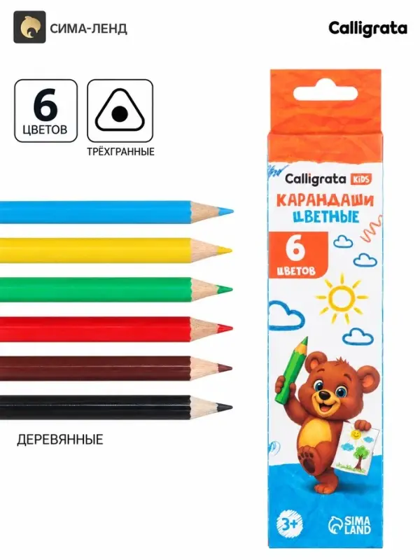 Карандаши Calligrata, цветные, 6 цветов, деревянные, трёхгранные