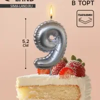Свеча в торт на шпажке &laquo;Воздушная цифра 9&raquo;, серебро