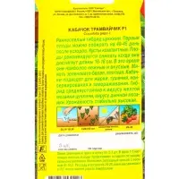 Семена Кабачок цуккини Трамвайчик F1 Семторг, Ц/П СТ,5 шт. Семена Кабачок цуккини Трамвайчик F1 Семторг, Ц/П СТ,5 шт.