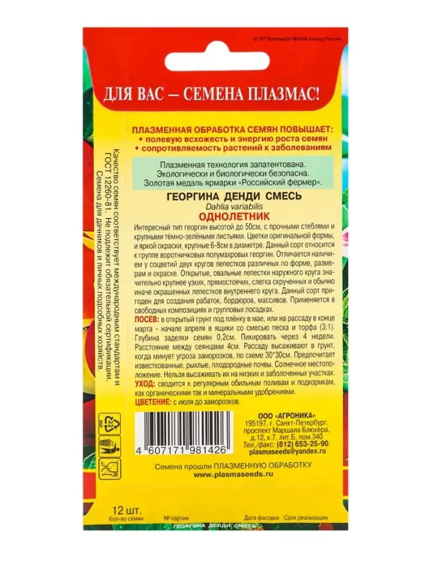 Семена цветов Георгина &laquo;Денди&raquo;, 0.1 г, &laquo;Плазмас&raquo;