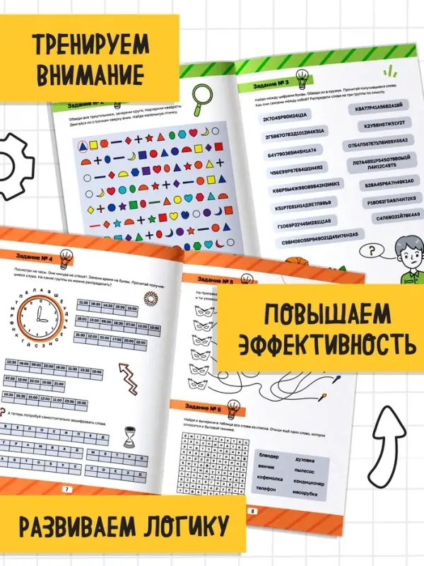 Рабочая тетрадь "Тренируем внимательность", 36 страниц