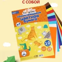 Бумага цветная самоклеящаяся А4, 10 листов, 10 цветов, 80 г/м&sup2;