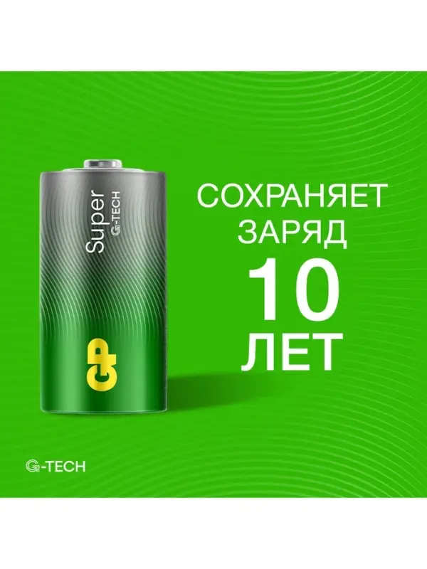 Батарейка алкалиновая GP Super Alkaline, C, LR14-2BL, 1.5 В, блистер, 2 шт.