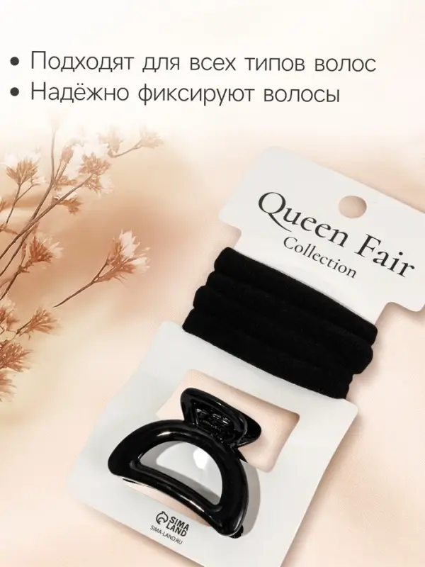 Набор для волос QF &laquo;Вивьен&raquo;, 4 резинки 5.5 см, краб 4 см, дуга, чёрный