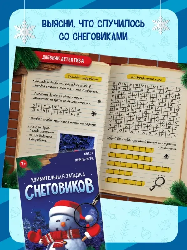 Набор книг-квестов &laquo;Новогодние приключения&raquo;, 7+, 5 книг