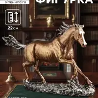 Фигурка полистоун &laquo;Конь бегущий&raquo;, бронза, 32&times;22 см