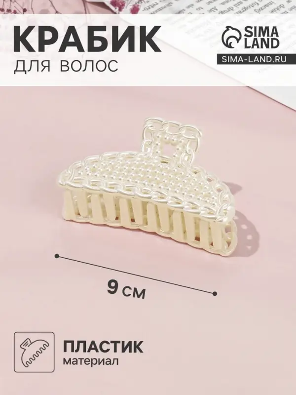 Крабик для волос &laquo;Синтия&raquo;, дуга галант, 9 см, белый