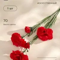 Цветы искусственные &laquo;Куст гвоздики&raquo;, h=70 см, d=7 см, МИКС
